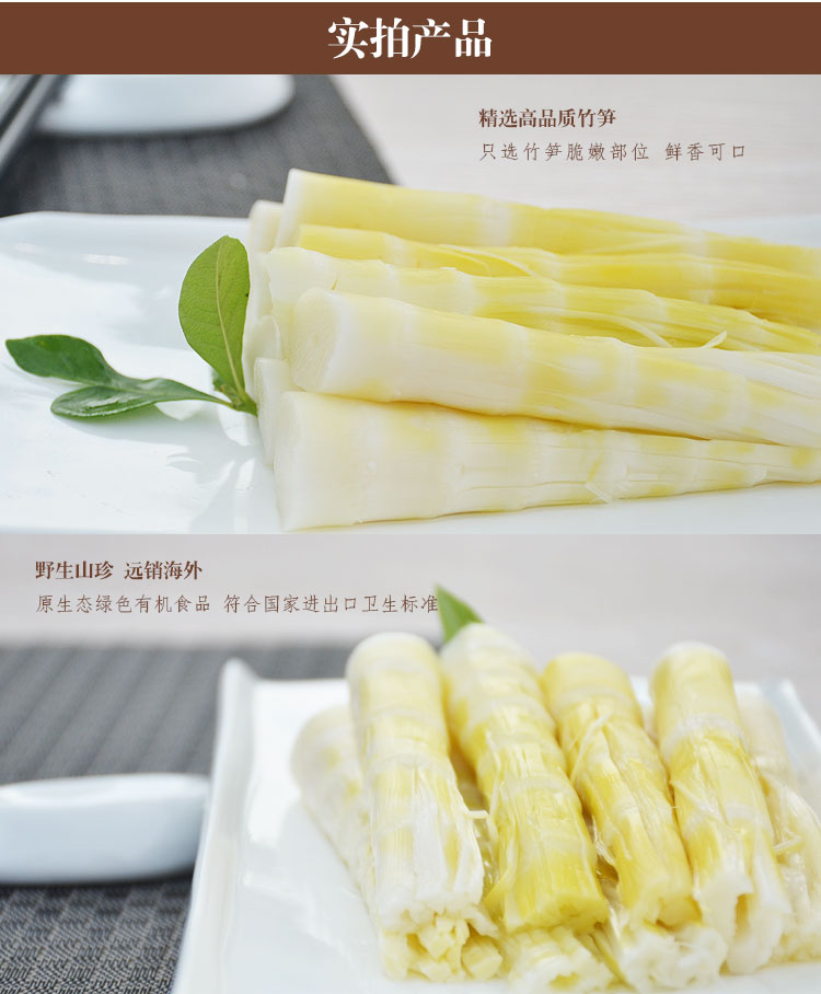 鲜竹笋