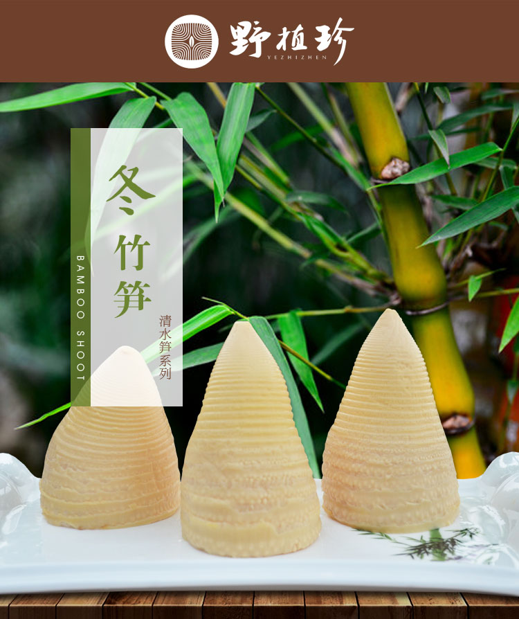 冬笋