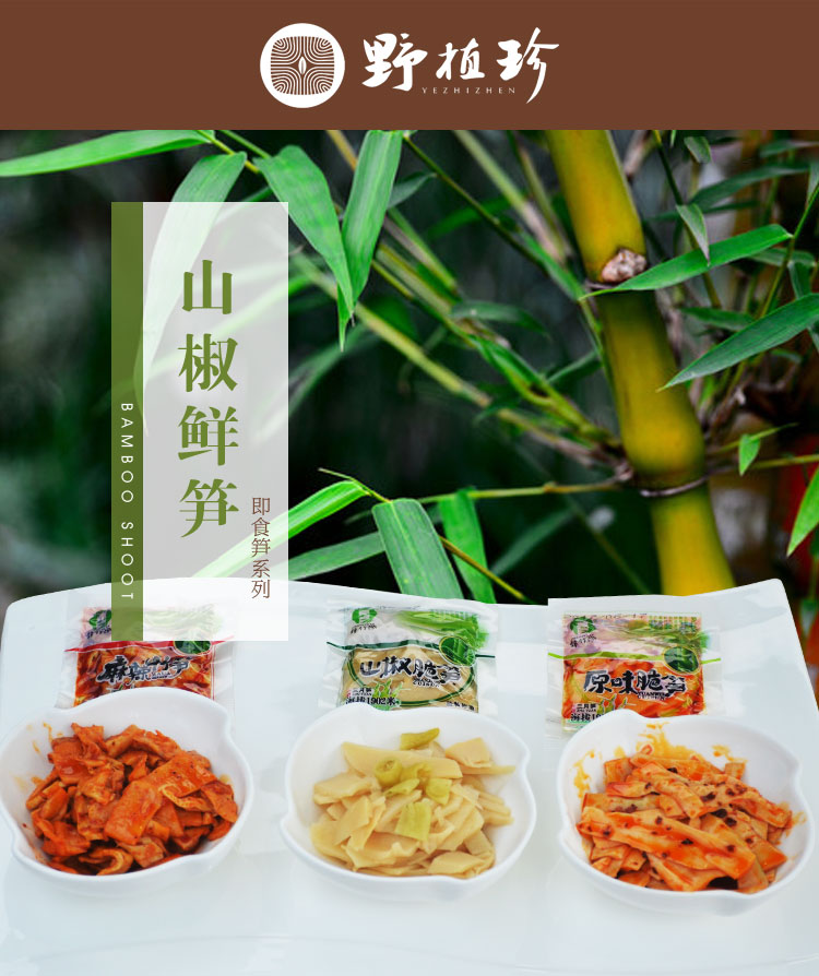 山椒鲜笋