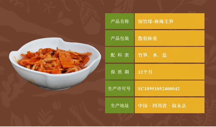 麻辣竹笋