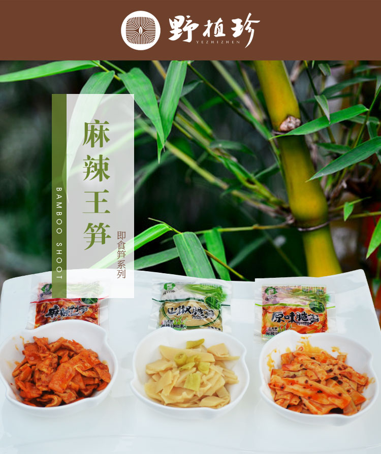 麻辣竹笋