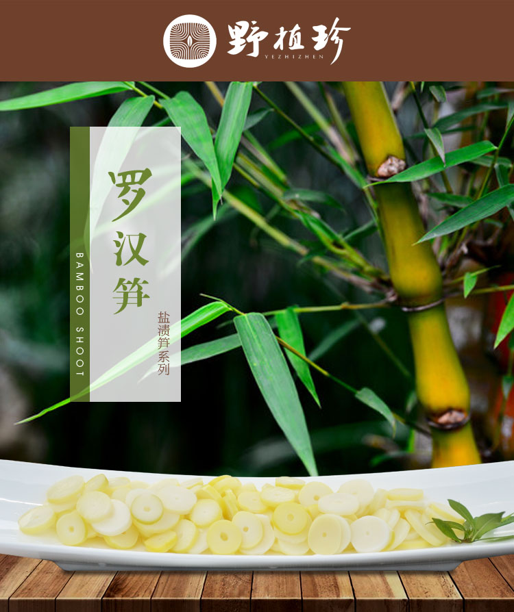 罗汉笋