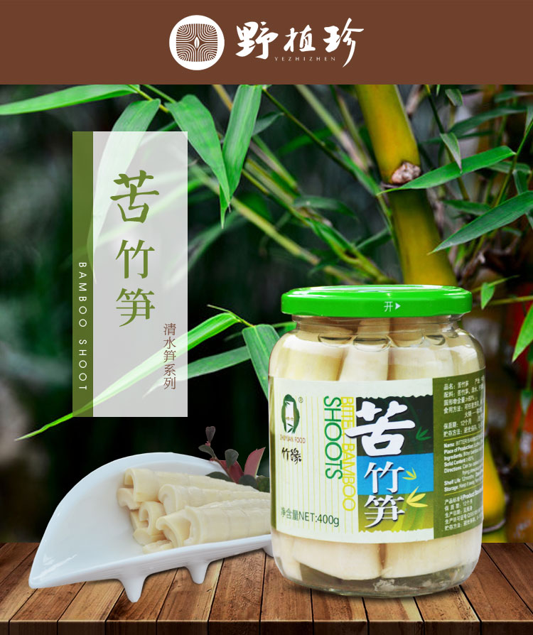 苦竹笋