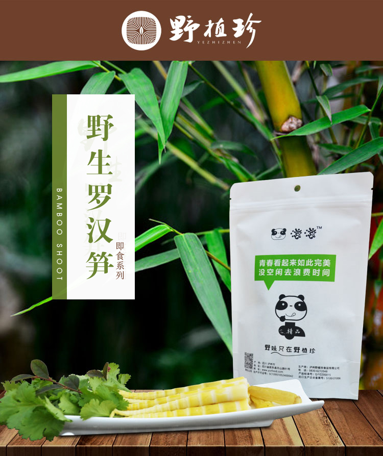 野生罗汉笋