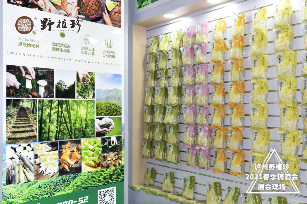 泸州野植珍