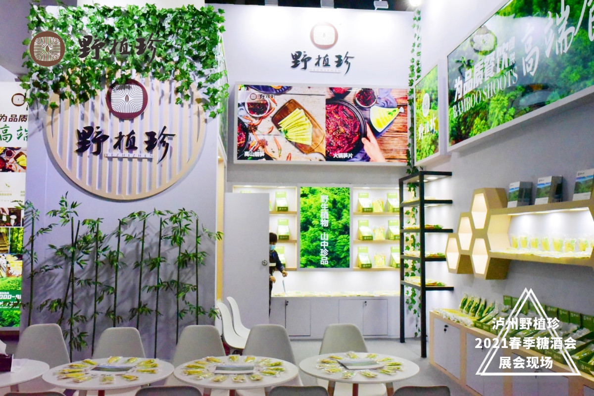 泸州野植珍